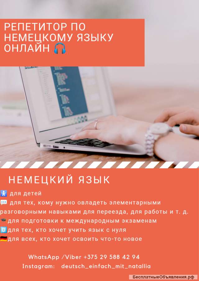 Онлайн репетитор немецкого языка