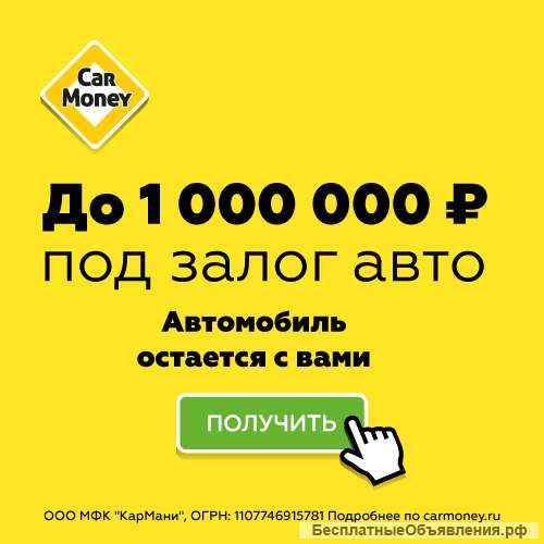 Деньги за час под залог авто
