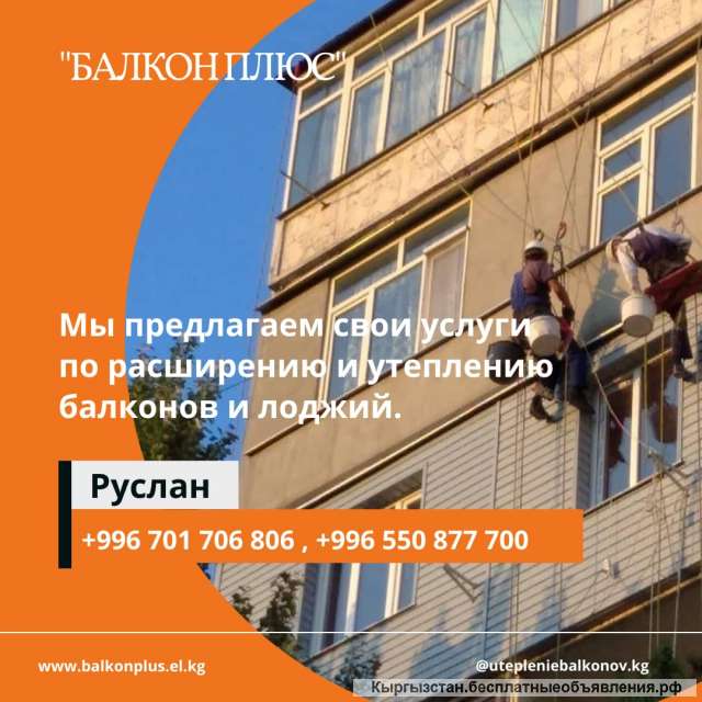 Утепление балконов и лоджий