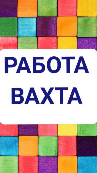 Токарь-расточник вахтой от 15 дней на производство в Москве, Московской области, регионах