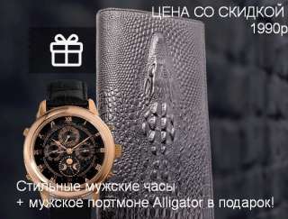 Часы Patek Philippe Sky Moon Tourbillon портмоне Alligator (1990р)
