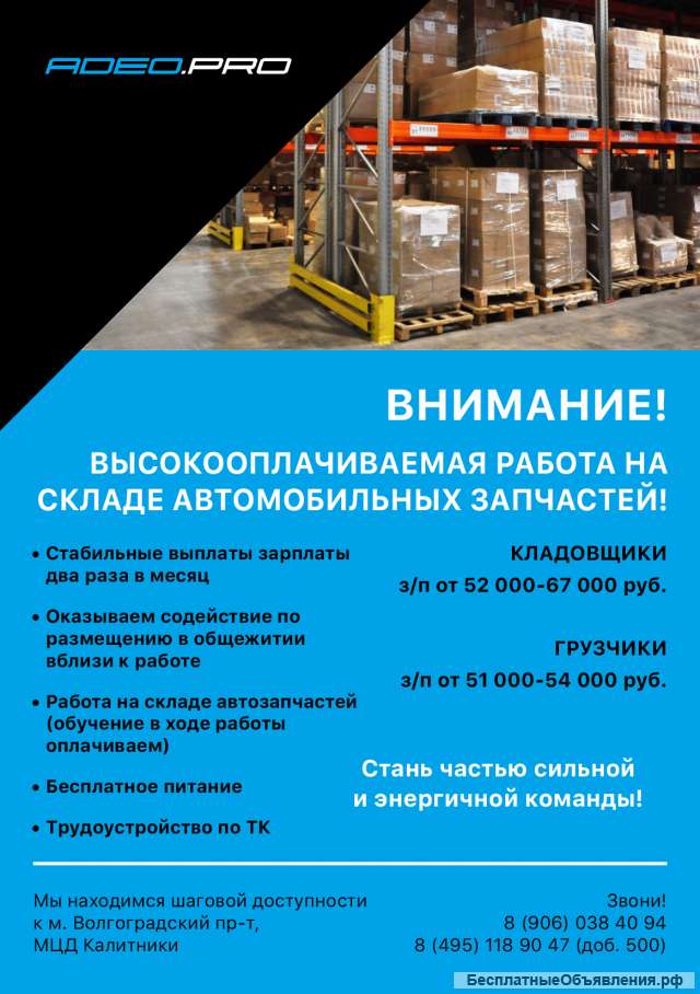 Высокооплачиваемая работа на складе автозапчастей