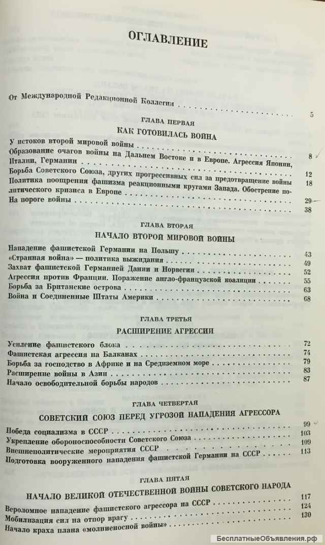 Вторая мировая война. Краткая история