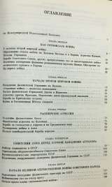 Вторая мировая война. Краткая история