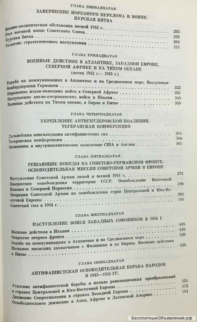 Вторая мировая война. Краткая история