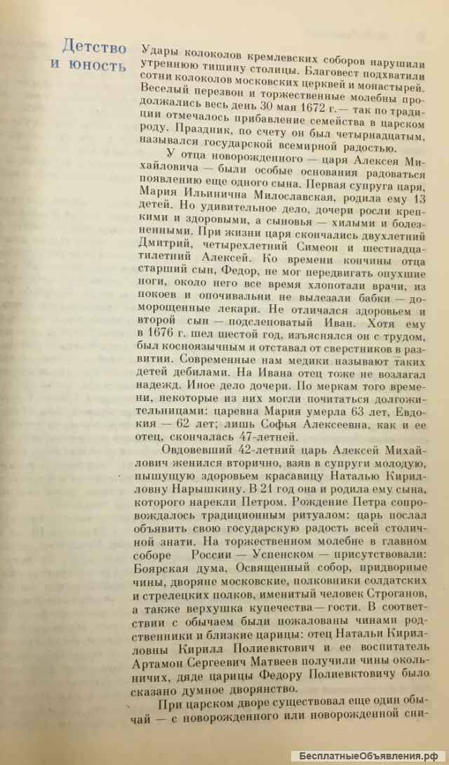Н. И.Павленко. Петр Великий