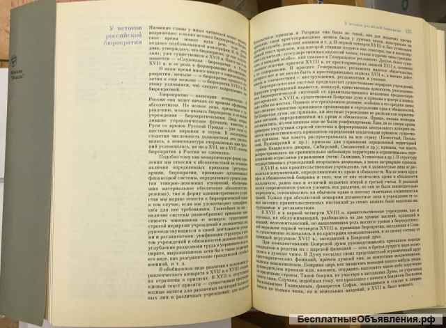 Н. И.Павленко. Петр Великий