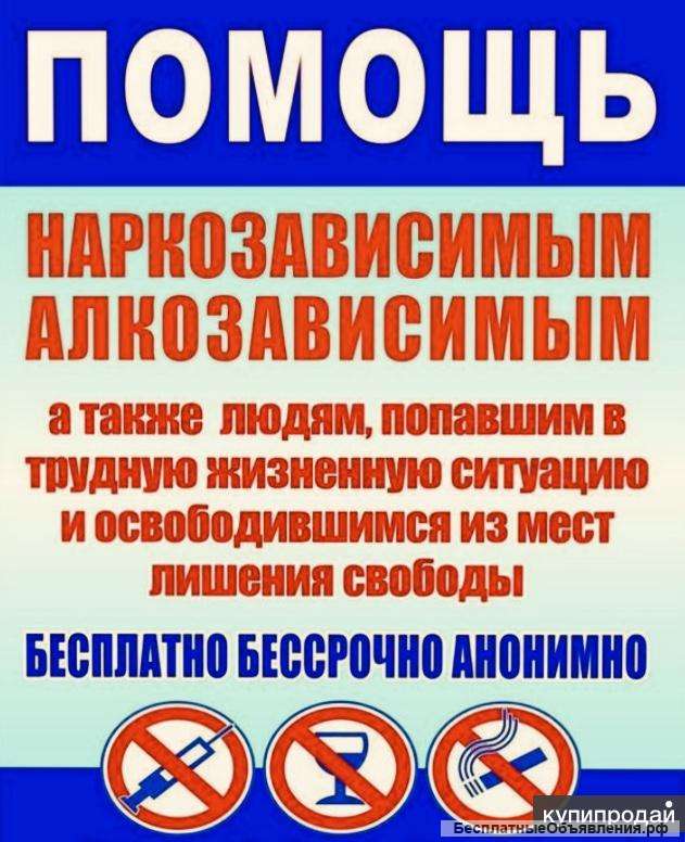 Центры для нуждающихся и зависимых в Краснодаре