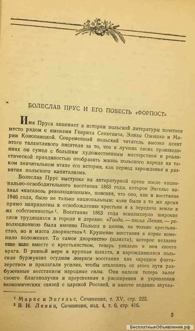 Б. Прус. Форпост