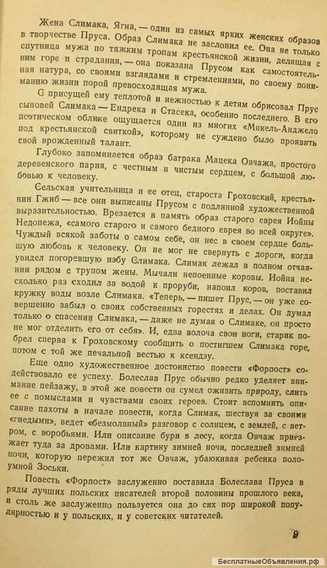 Б. Прус. Форпост