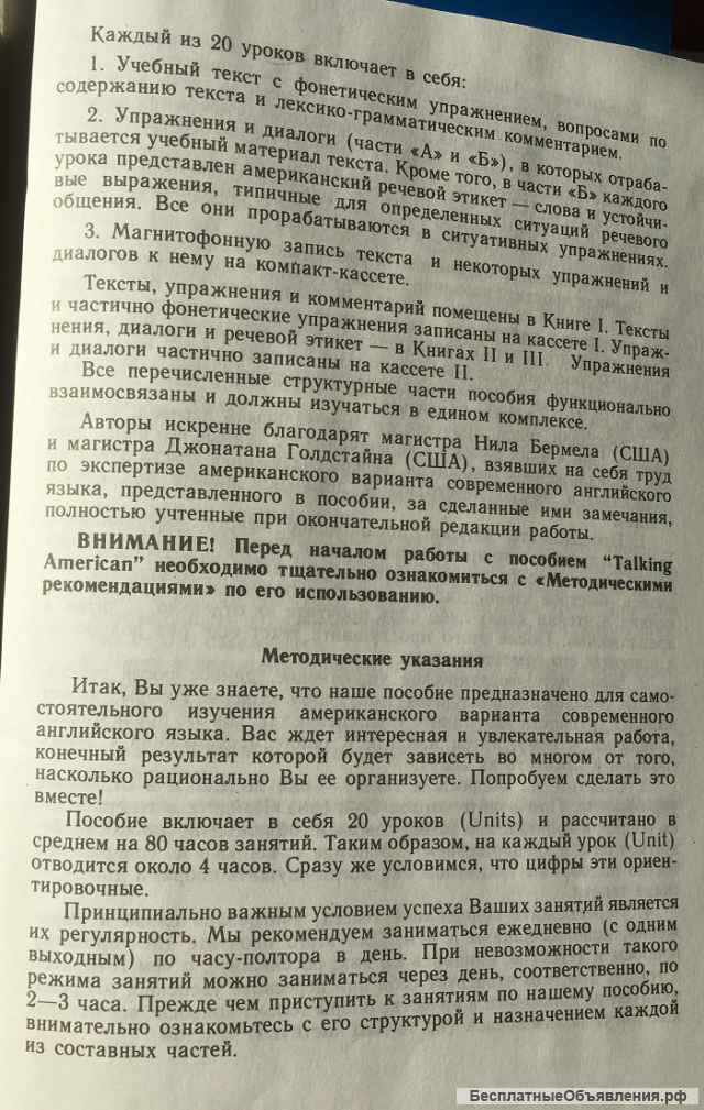 Talking American / Говорим по-американски