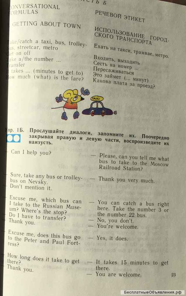 Talking American / Говорим по-американски