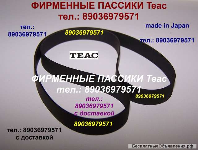 Японский пассик для Teac X-1000R новый пасик ремень Teac X 1000 R пассик Teac X1000R X1000 R