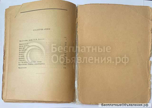 Антикварная брошюра: Антология китайской лирики VII IX вв. по Р.ХР.