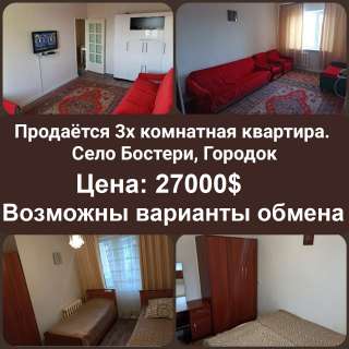 3х комнатная квартира, село Бостери