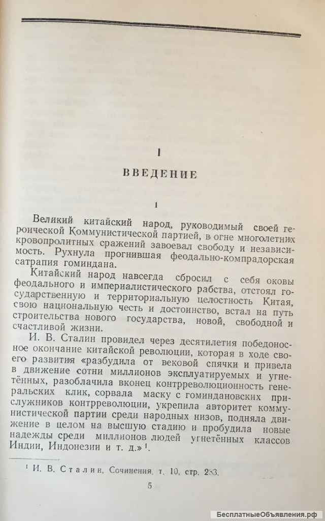 Н.Т. Федоренко. Очерки современной китайской литературы