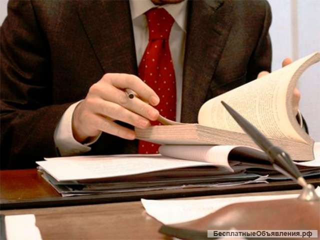 Юридические услуги