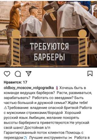 Требуется барбер