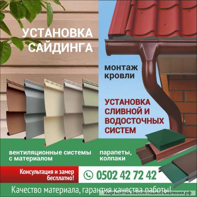 Установка сайдинг