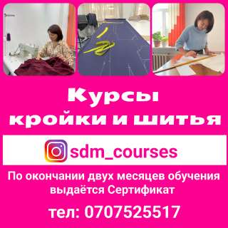 Курсы кройки и шитья
