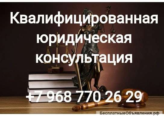 Юридическая консультация