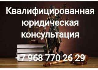 Юридическая консультация