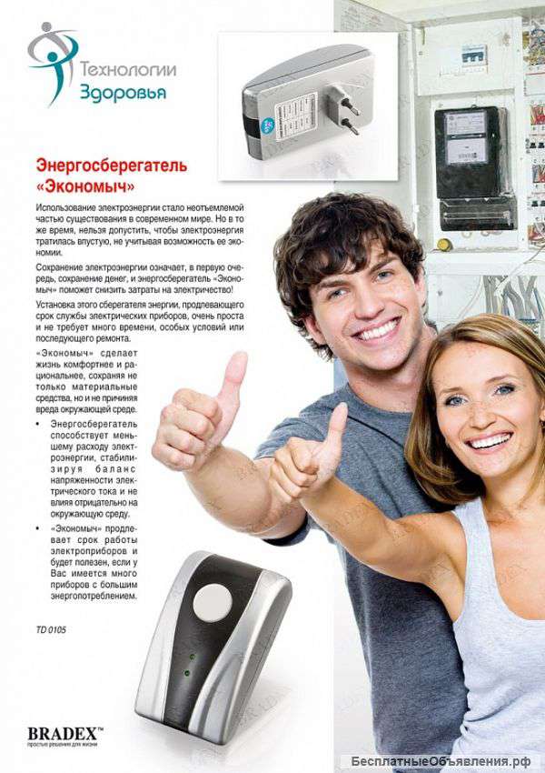 Самый продаваемый энергосберегатель "ЭКОНОМЫЧ"