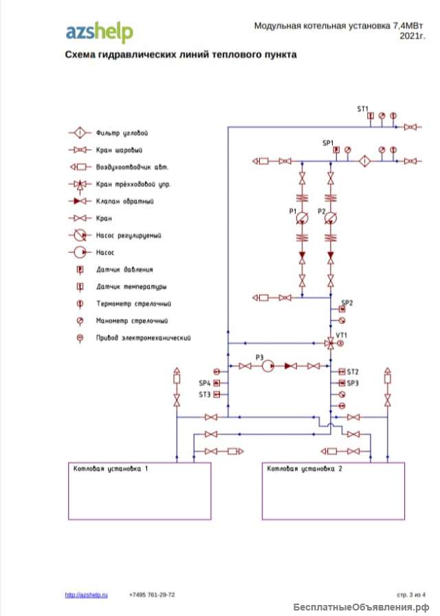 Мобильная котельная
