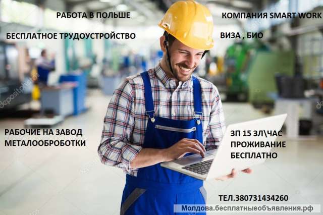 Разнорабочие на завод металлообработки