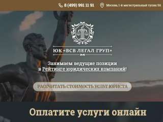Профессиональная юридическая помощь от компании «VSV LEGAL GROUP»