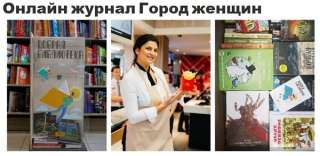 Много полезной информации в эксклюзивном женском журнале «Город Женщин»