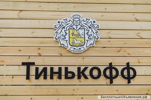 Удаленная работа в банке Tinkoff