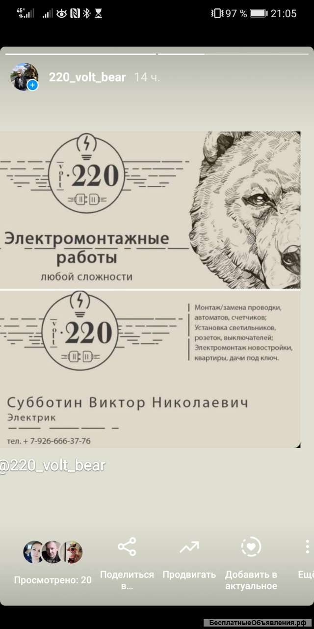 Услуги электрика