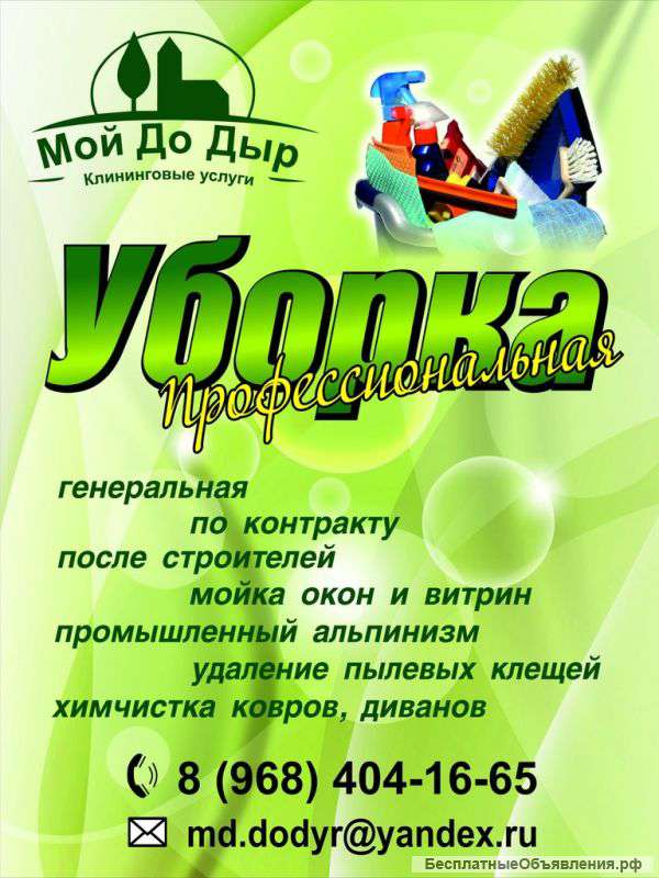 Уборка помещений