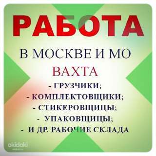 Разнорабочий на склад