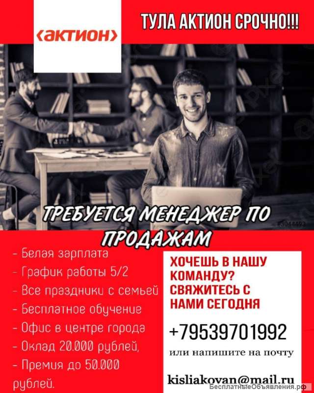 Менеджер в отдел продаж в офис