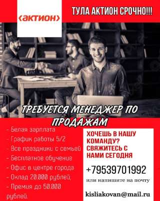 Менеджер в отдел продаж в офис