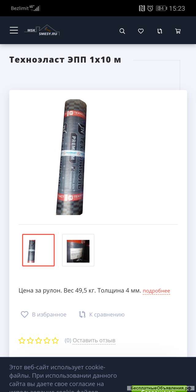Техноэласт ЭПП, 10х1 м продам