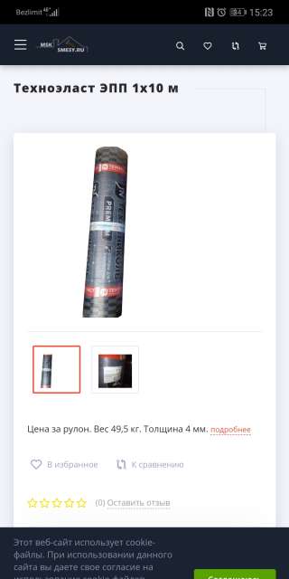 Техноэласт ЭПП, 10х1 м продам