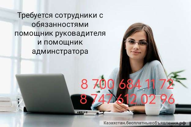 Требуется сотрудники в офис