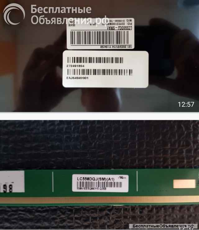 Матрица LC550DQJ-SMA1 для LG 55UQ7 - LG 55UP7