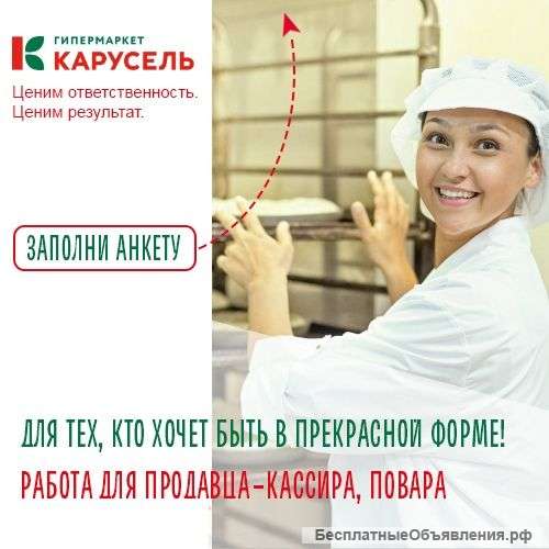 Повар
