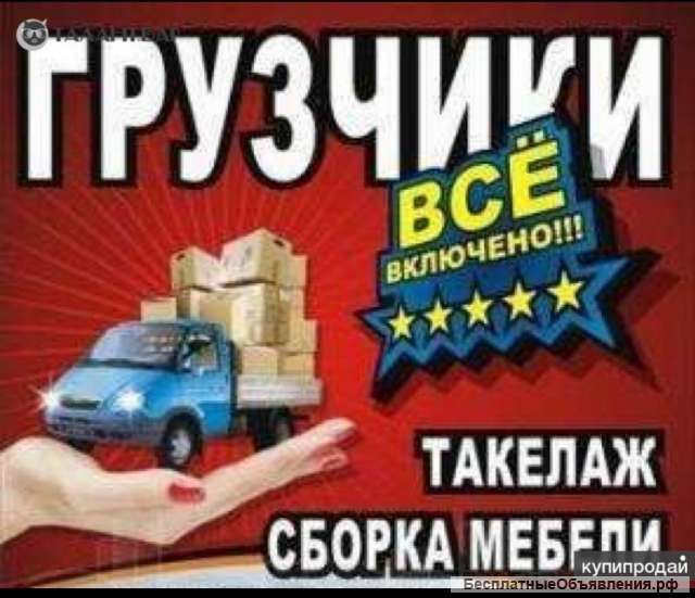 Услуги грузчиков