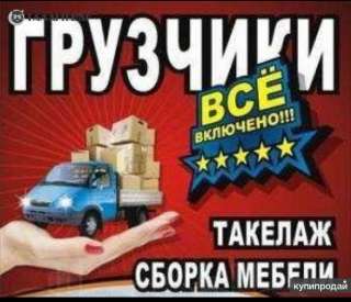 Услуги грузчиков