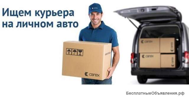 Водитель-курьер в крупный сервис доствавки