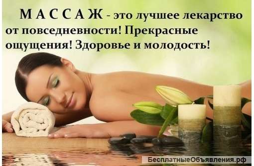 Оздоровительный Массаж