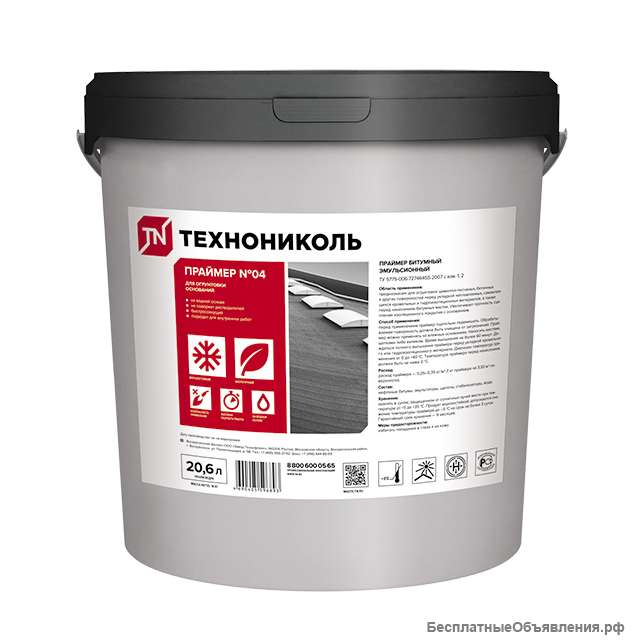 Праймер битумный ТехноНИКОЛЬ 04 морозостойкий, ведро 20,6л (18кг)