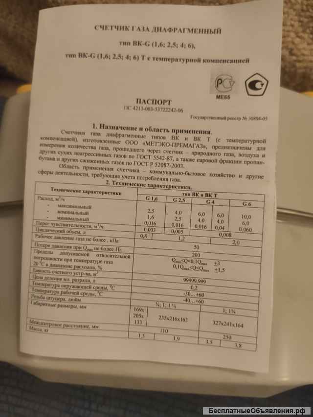 Счетчик газовый BK- G6