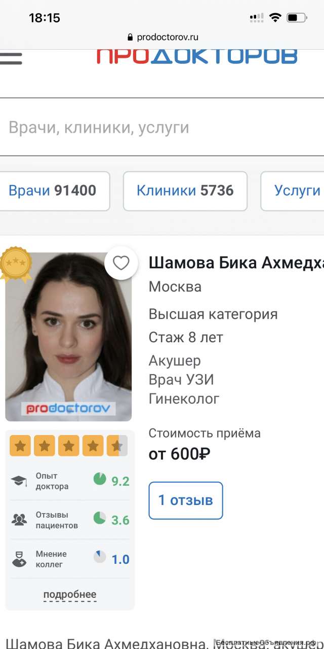 Акушер-гинеколог