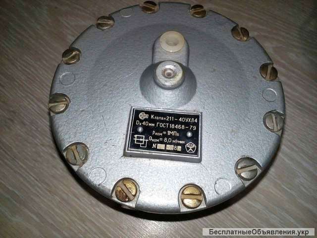 Куплю пневмоклапан редукционный П-КРМ 211-40